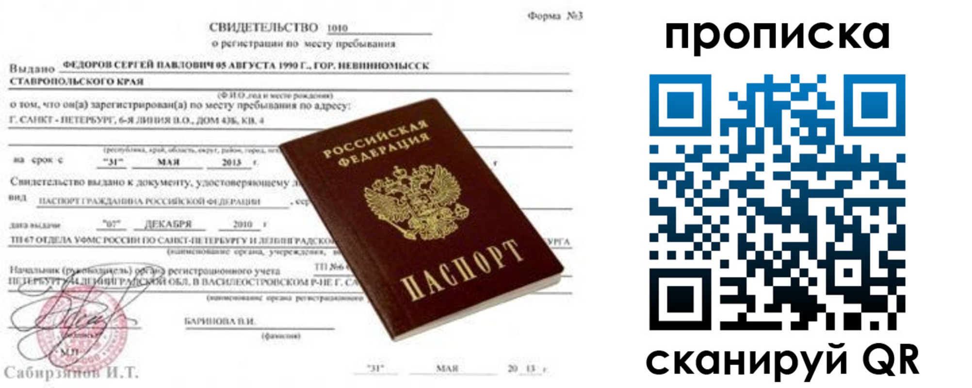 прописка паспорт в Калининске