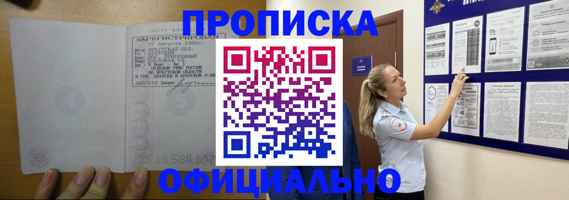 купить прописку в Калининске