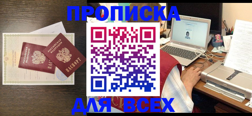 прописка регистрация в Калининске